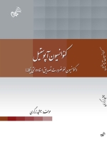 کنوانسیون آپوستیل « کنوانسیون لغو ضرورت تصدیق اسناد دولتی بیگانه»