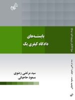 بایسته های دادگاه کیفری یک