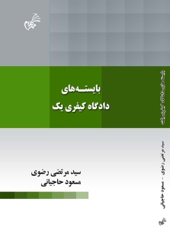 بایسته های دادگاه کیفری یک