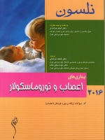 نلسون 2016 بیماری اعصاب ونوروماسکولار