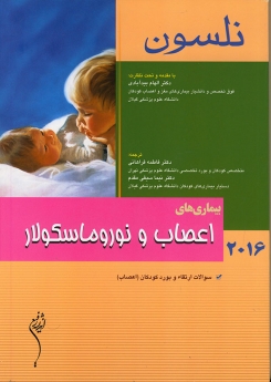 نلسون 2016 بیماری اعصاب ونوروماسکولار