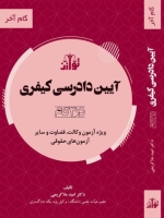 آیین دادرسی کیفری در 4 گام (گام آخر)