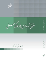 حقوق شهرداری ها در ملاک عمل
