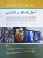 برنت 2019 اصول رادیولوژی تشخیصی جلد 5