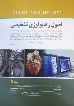 برنت 2019 اصول رادیولوژی تشخیصی جلد 5