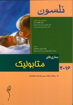 نلسون 2016 بیماری های متابولیک