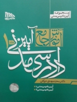 کتاب آموزش جامع آیین دادرسی مدنی – دکتر توکلی ( ۲ جلدی )