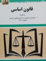 قانون اساسی