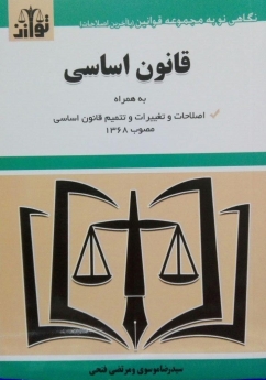 قانون اساسی