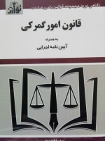 قانون امور گمرکی