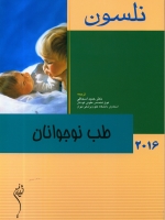 نلسون 2016 نوجوانان