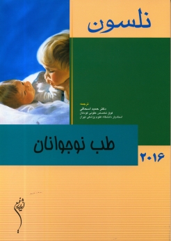 نلسون 2016 نوجوانان