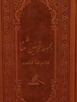 مجموعه قوانین ثنا