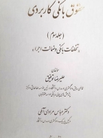 حقوق بانکی کاربردی (جلد سوم)