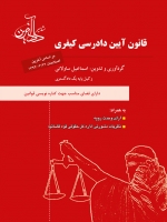 قانون آیین دادرسی کیفری