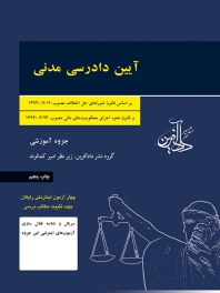 جزوه آیین دادرسی مدنی 