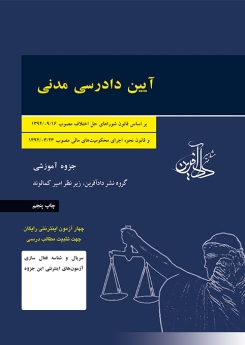 جزوه آیین دادرسی مدنی 