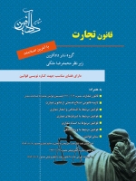 قانون تجارت