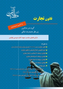 قانون تجارت