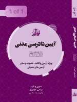 آیین دادرسی مدنی (در چهار گام) _ گام آخر