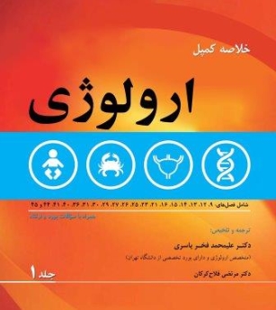 پکیج خلاصه کمپل ارولوژی (4 جلدی)