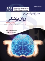 کتاب جامع آسکی در روانپزشکی بر اساس DSM-5