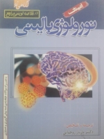 چکیده نورولوژی امینف