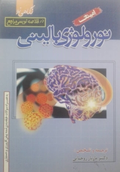 چکیده نورولوژی امینف
