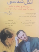 انگل شناسی برای کنکور(مروری سریع و جامع بر منابع)