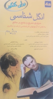 انگل شناسی برای کنکور(مروری سریع و جامع بر منابع)
