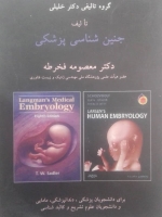 جنین شناسی پزشکی
