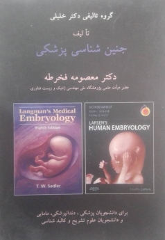 جنین شناسی پزشکی