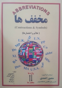 مخفف ها