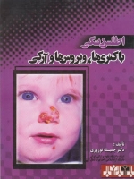 اطلس رنگی باکتری ها، ویروس ها و آرکی