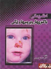 اطلس رنگی باکتری ها، ویروس ها و آرکی