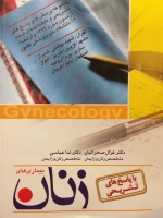 سوالات بورد و ارتقاء زنان با پاسخ تشریحی 92