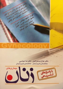 سوالات بورد و ارتقاء زنان با پاسخ تشریحی 92