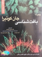 چکیده بافت شناسی جان کوئیرا