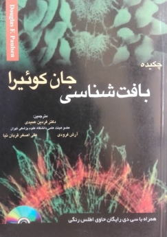 چکیده بافت شناسی جان کوئیرا