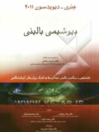 بیوشیمی بالینی_هنری2011