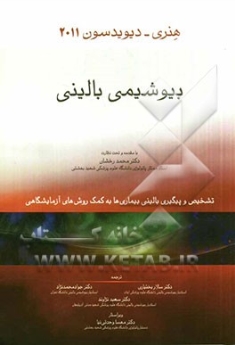 بیوشیمی بالینی_هنری2011
