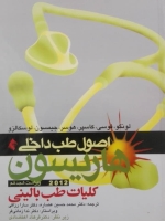 کلیات طب بالینی 