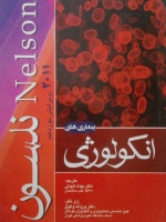 بیماری های انکولوژی نلسون 2011