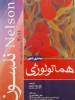بیماری های خون نلسون 2011