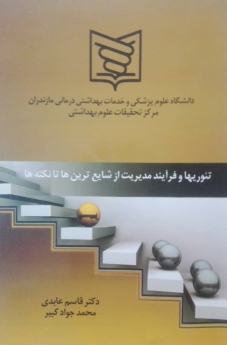 تئوریها و فرآیند مدیریت از شایع ترین ها تا نکته ها