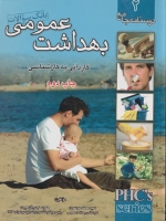 بانک سوالات کاردانی به کارشناسی بهداشت عمومی