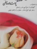 رازهای زیبایی و جوانی پوست مو و ناخن