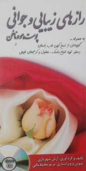 رازهای زیبایی و جوانی پوست مو و ناخن
