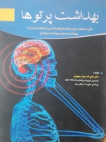 بهداشت پرتوها