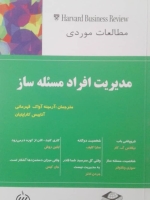 مدیریت افراد مساله ساز